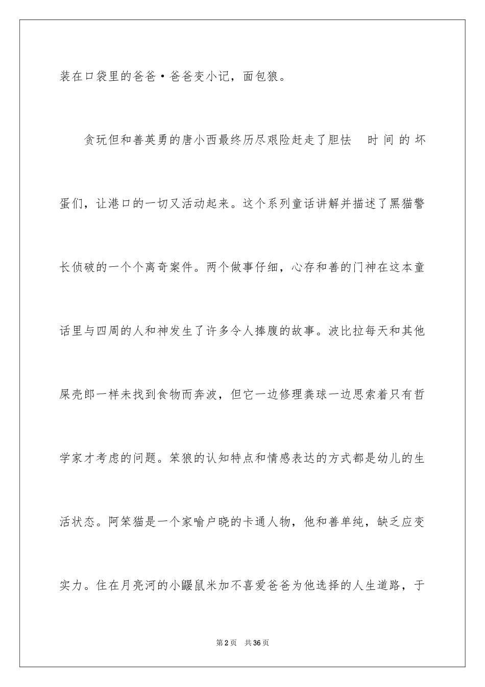 2024《鼹鼠的月亮河》读后感_3_第2页