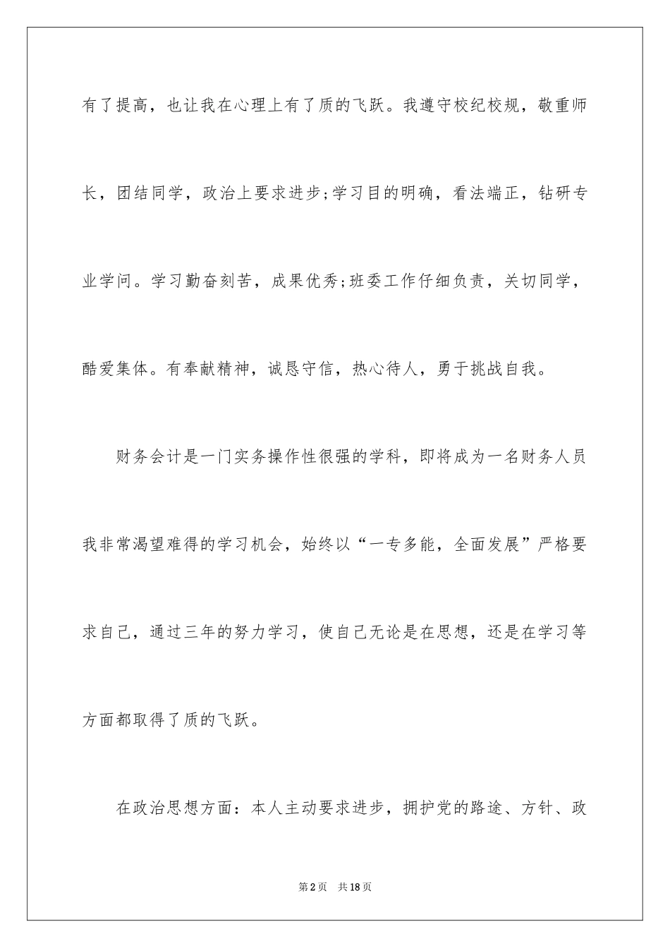 2024会计应届生自我介绍_第2页