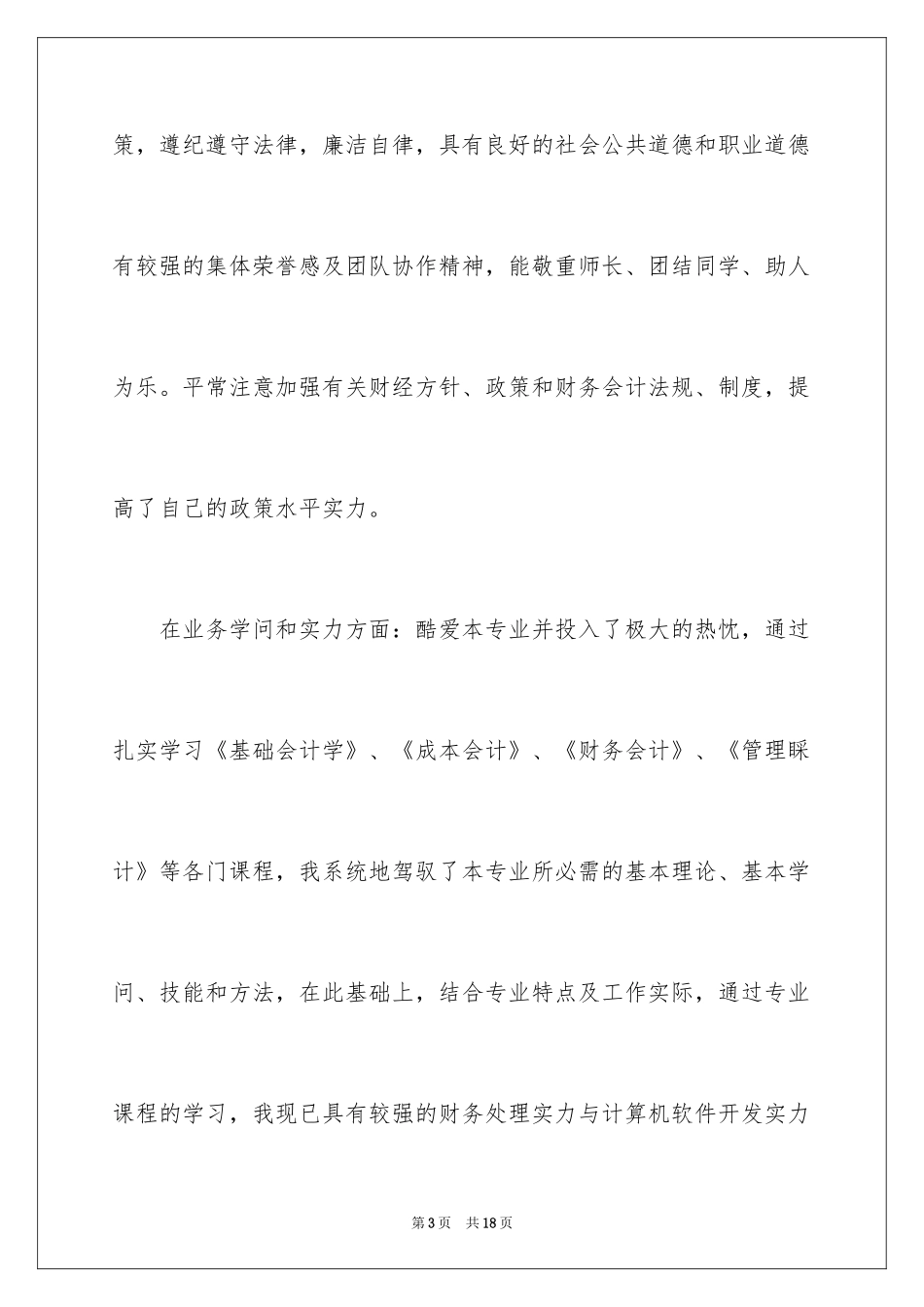 2024会计应届生自我介绍_第3页