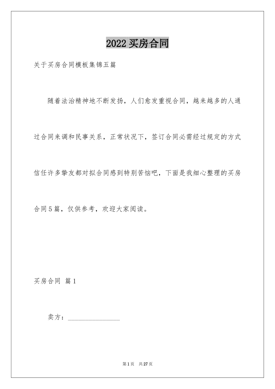 2024买房合同_222_第1页