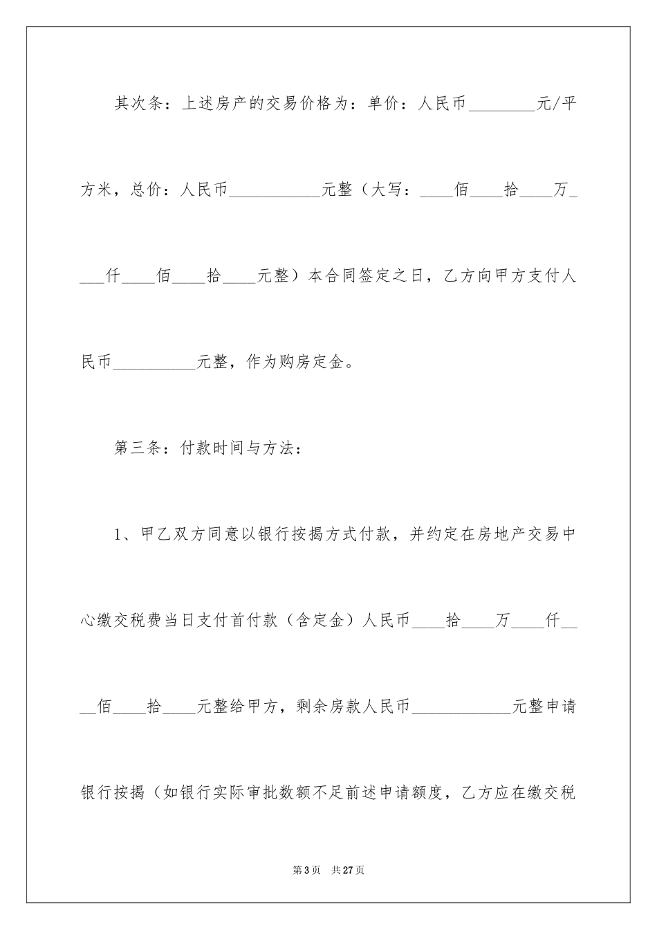 2024买房合同_222_第3页