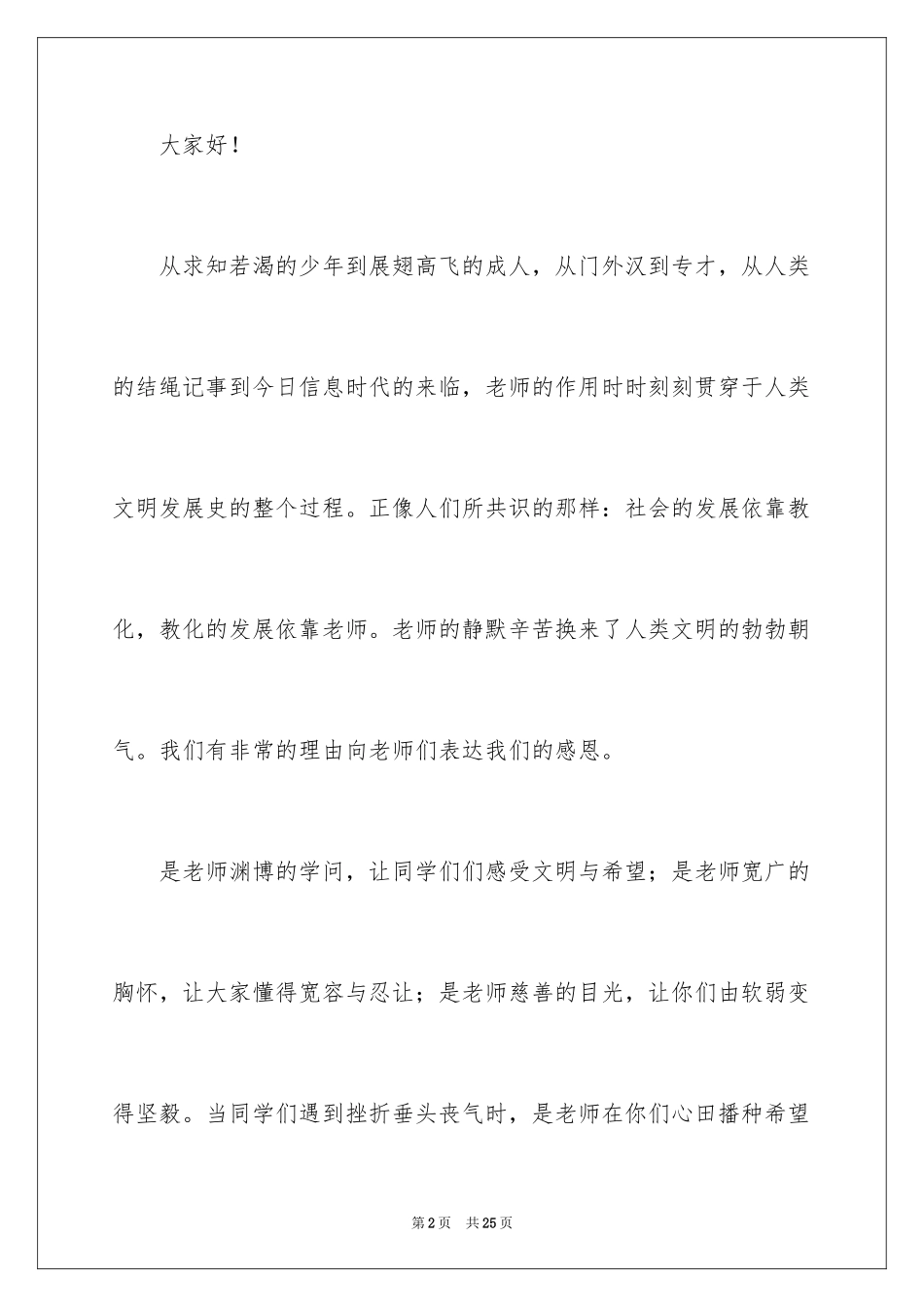 2024以感恩老师的小学生演讲稿_158_第2页