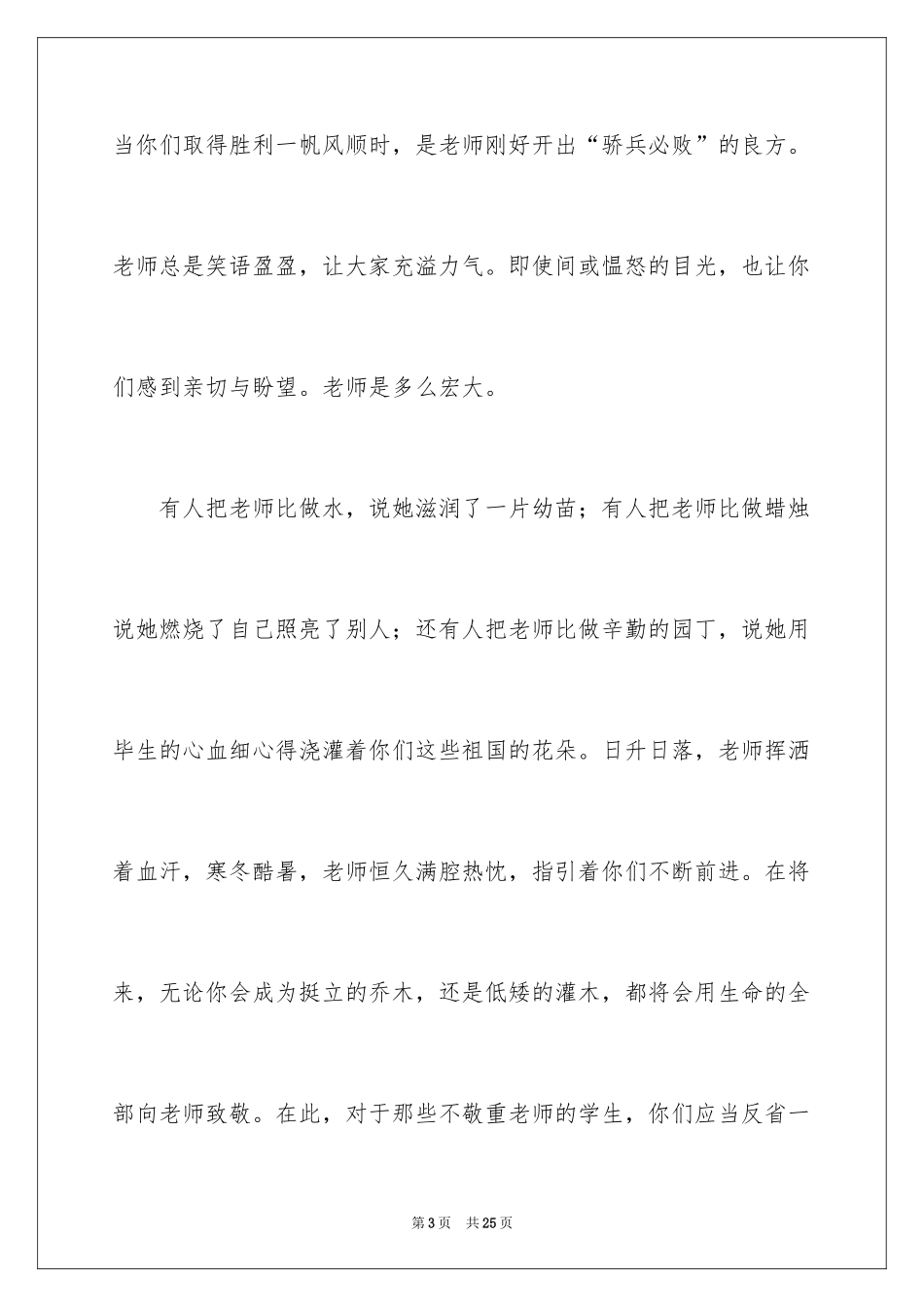 2024以感恩老师的小学生演讲稿_158_第3页