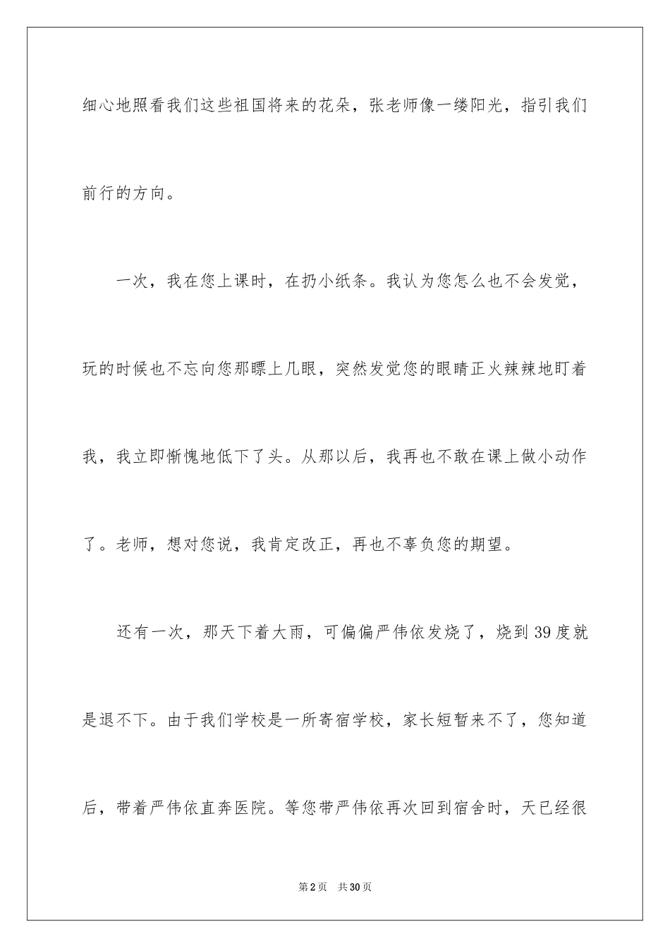 2024书信作文_69_第2页