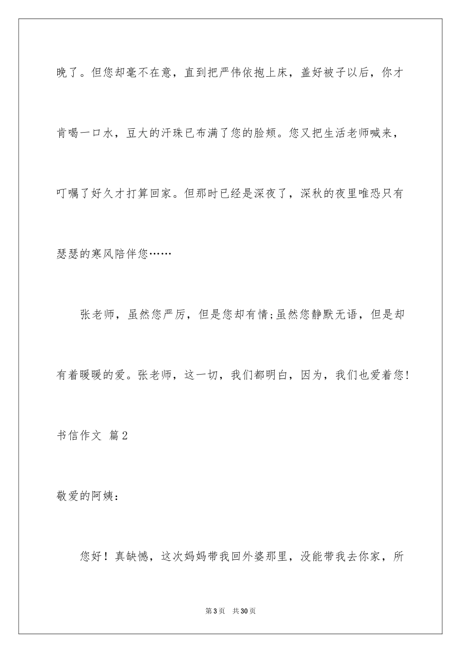 2024书信作文_69_第3页
