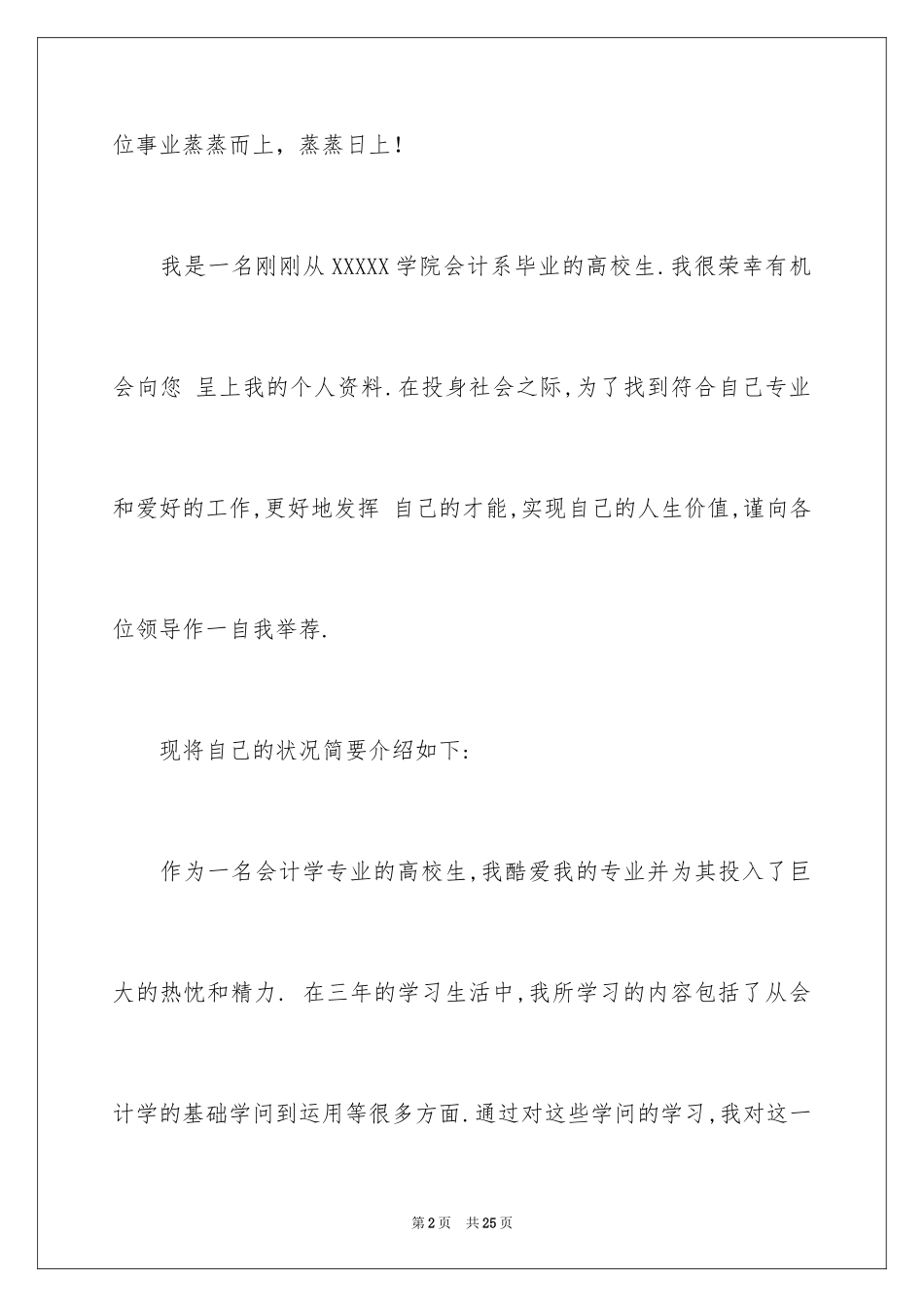 2024会计类自荐信_3_第2页