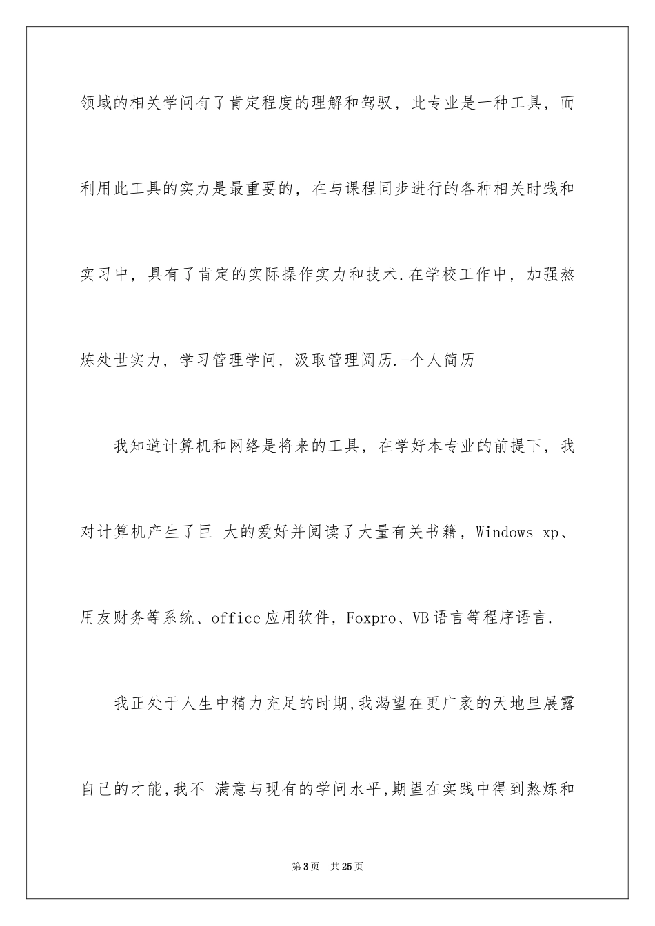 2024会计类自荐信_3_第3页