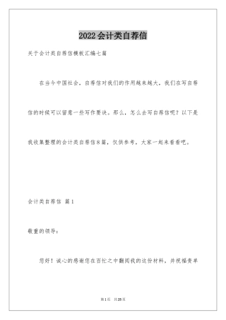 2024会计类自荐信_3