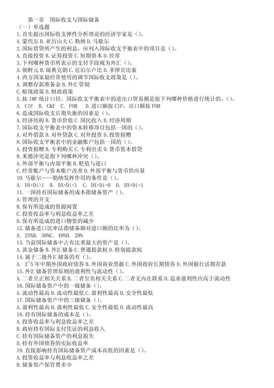 国际金融习题_第1页