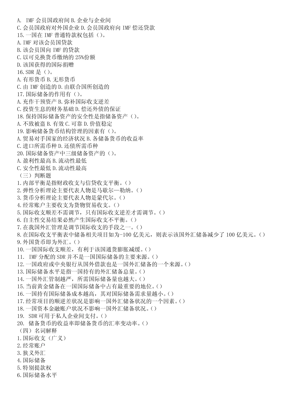 国际金融习题_第3页