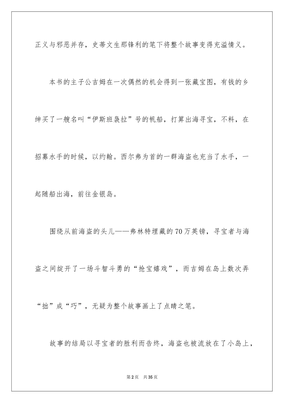 2024《金银岛》读书心得_4_第2页