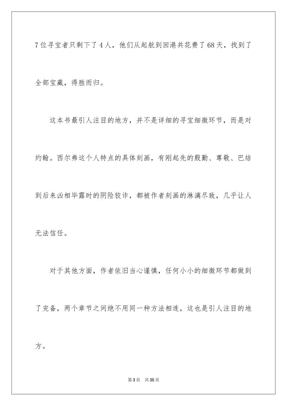 2024《金银岛》读书心得_4_第3页