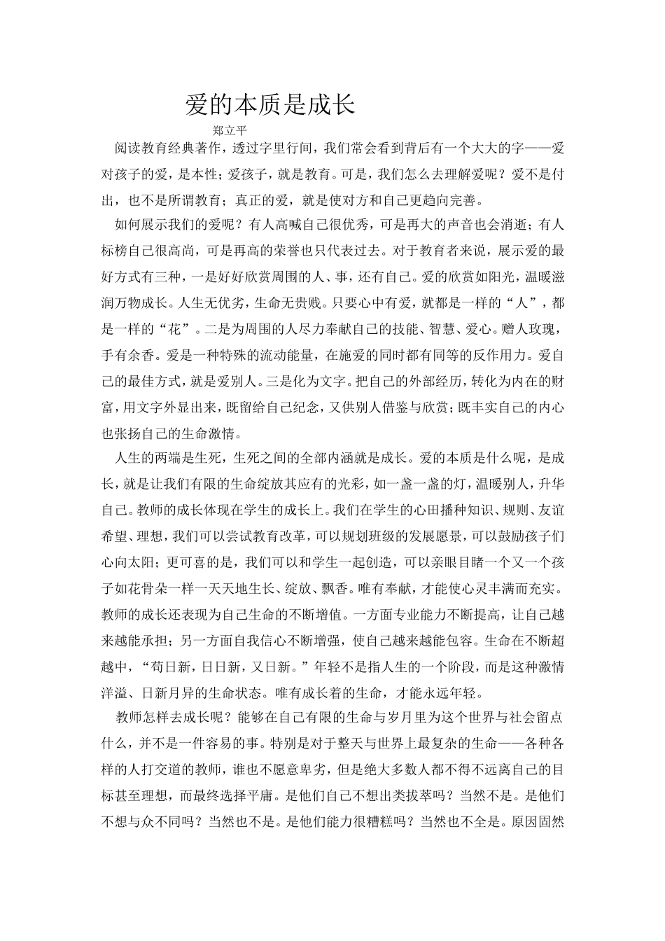 爱的本质是成长_第1页