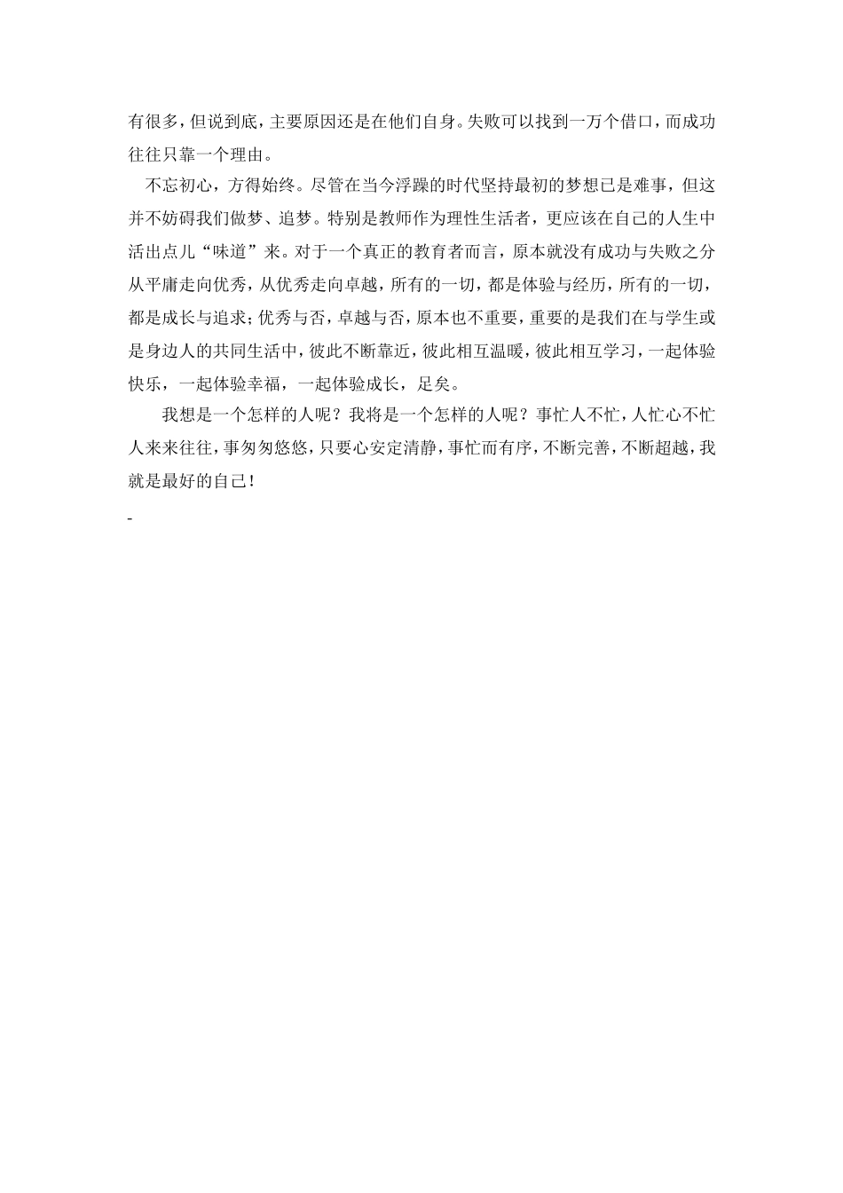 爱的本质是成长_第2页