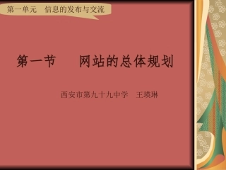 八下第一单元第一节