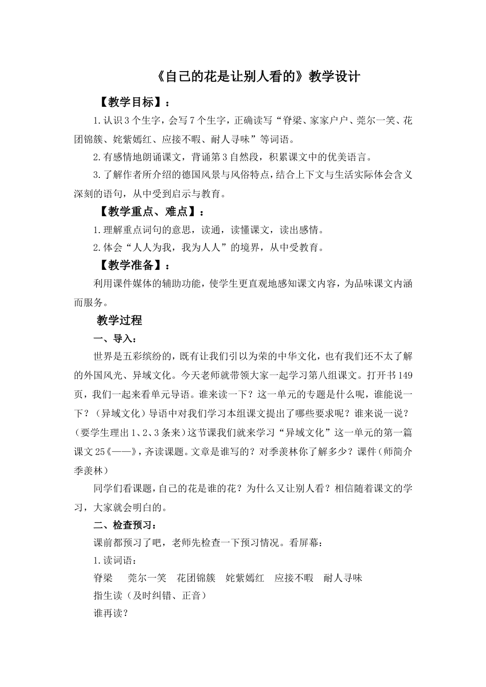 《自己的花是让别人看的》教学设计 (2)_第1页