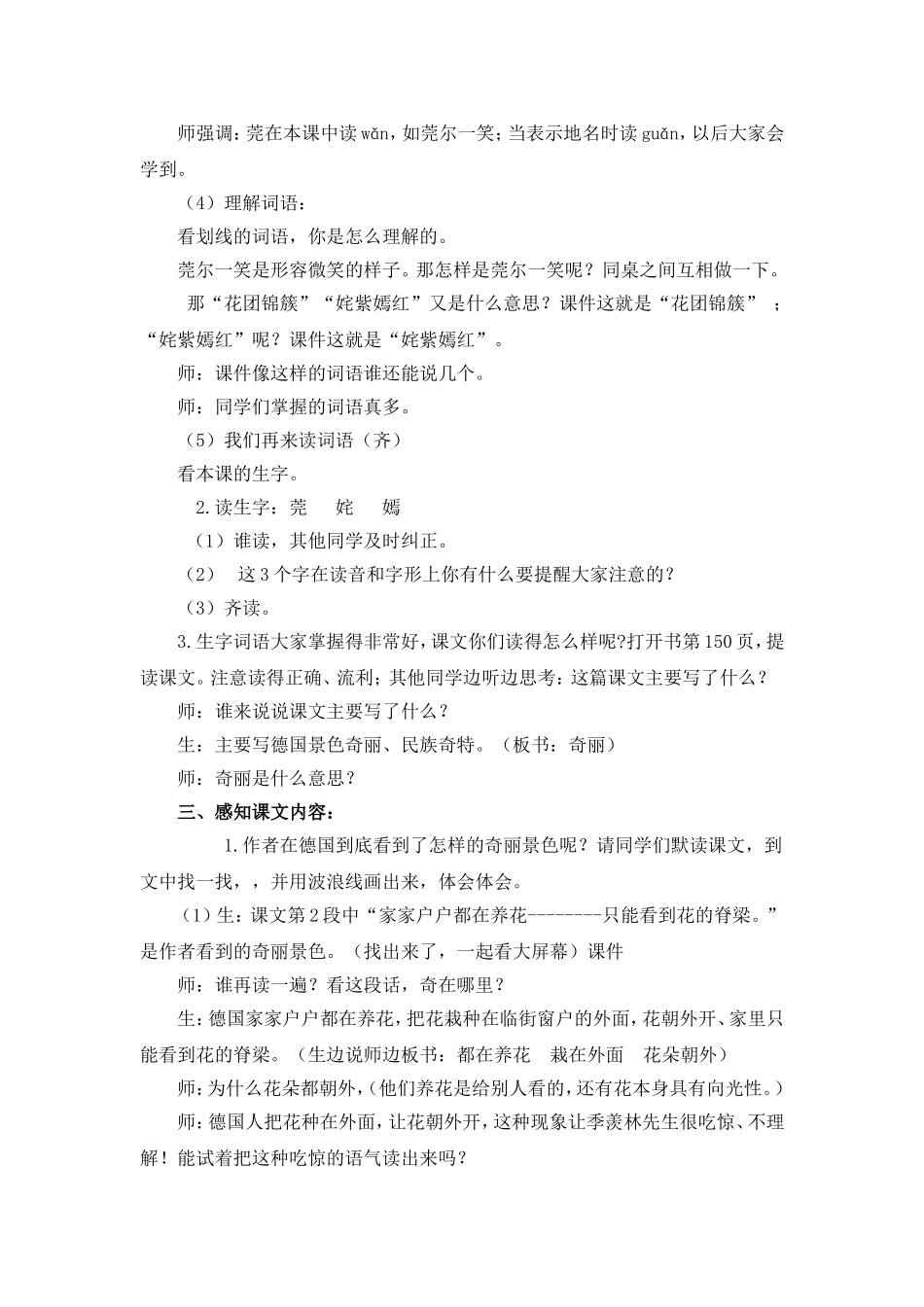 《自己的花是让别人看的》教学设计 (2)_第2页