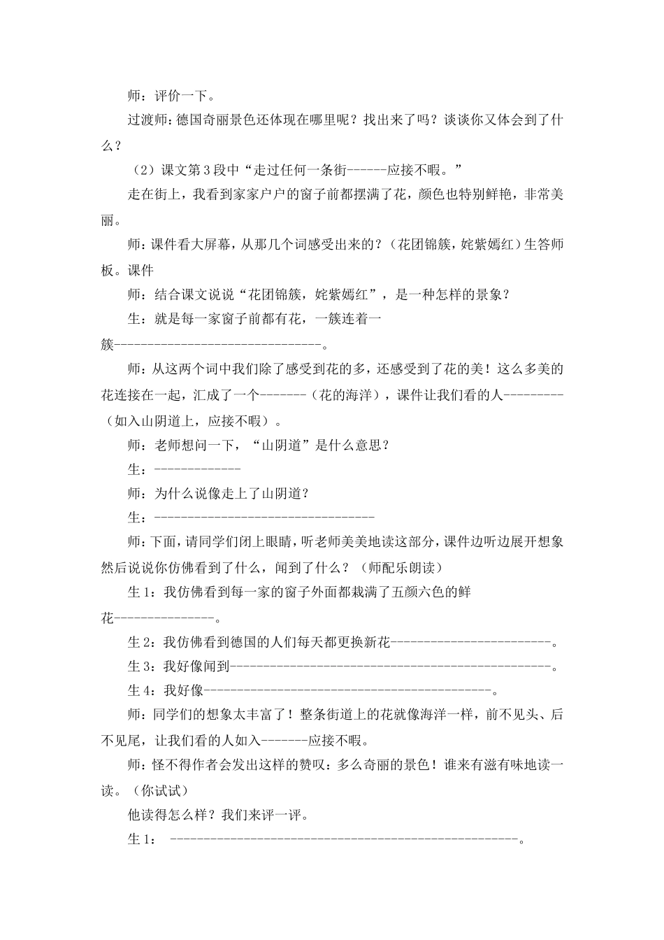 《自己的花是让别人看的》教学设计 (2)_第3页