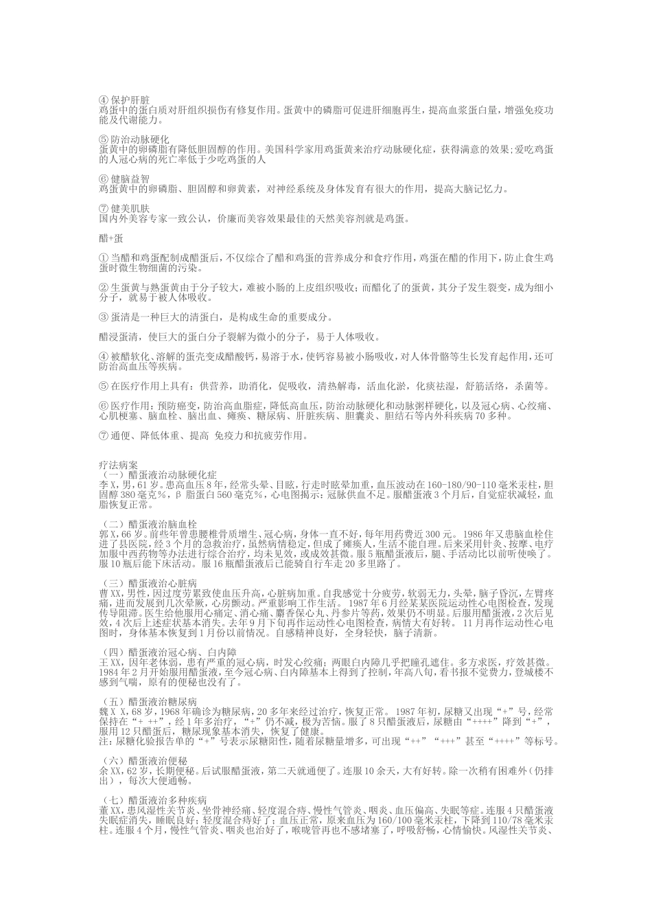 醋蛋液的功效与作用(1)_第2页