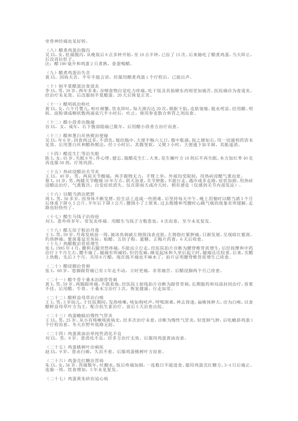 醋蛋液的功效与作用(1)_第3页