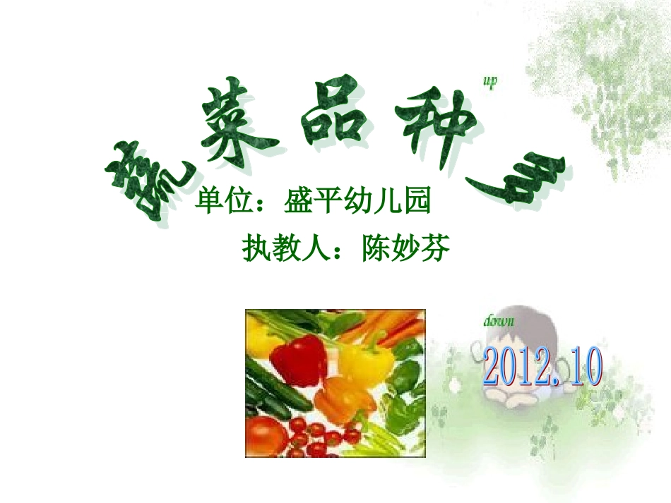 中班蔬菜品种多_第1页