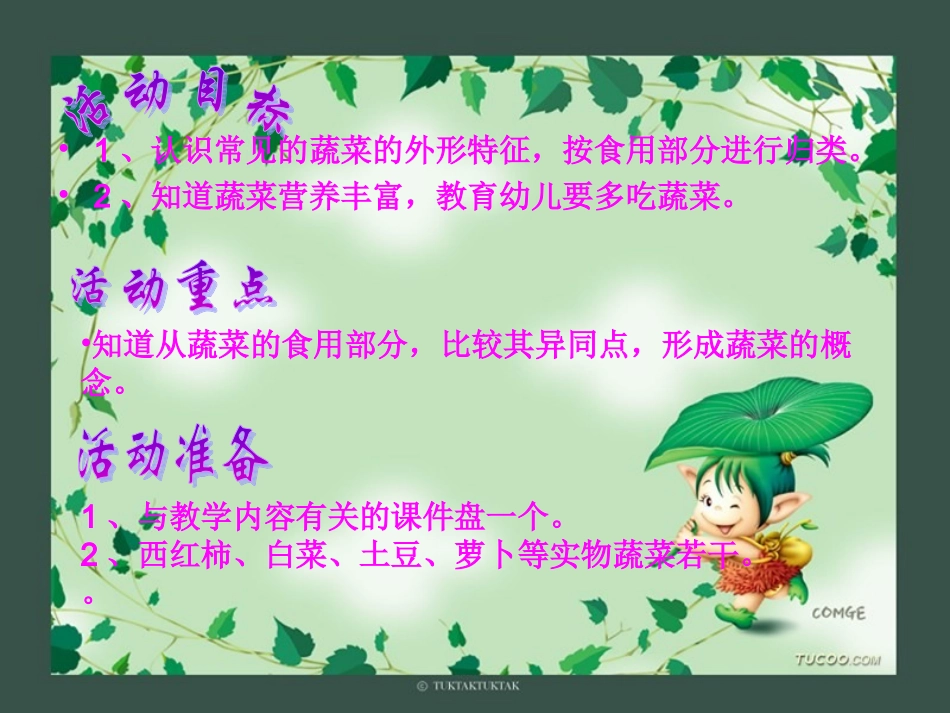 中班蔬菜品种多_第2页