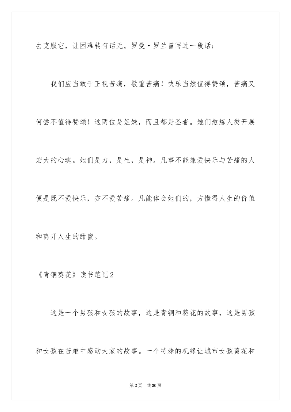 2024《青铜葵花》读书笔记_8_第2页