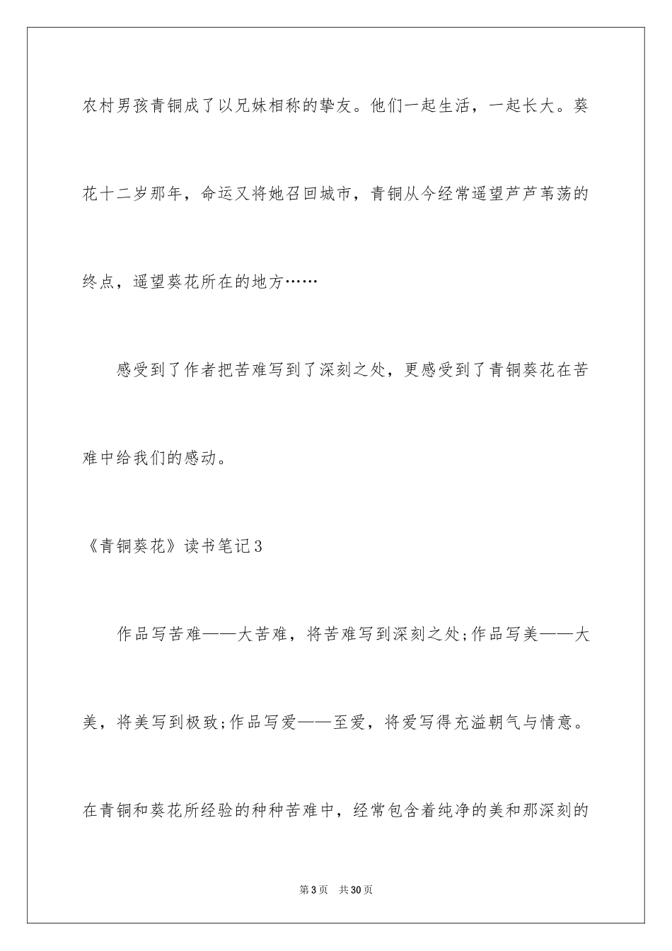 2024《青铜葵花》读书笔记_8_第3页