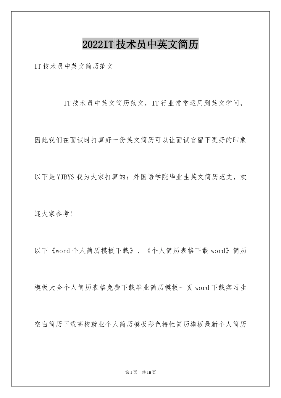 2024IT技术员中英文简历_第1页