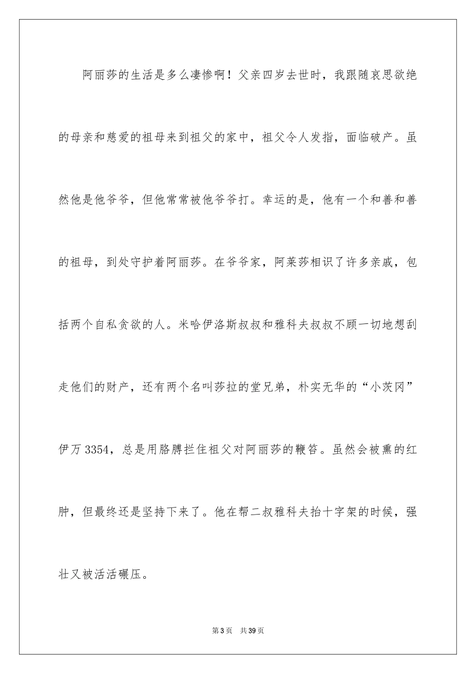 2024《童年》读书心得_13_第3页