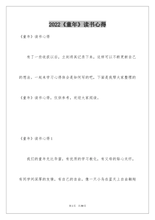 2024《童年》读书心得_13