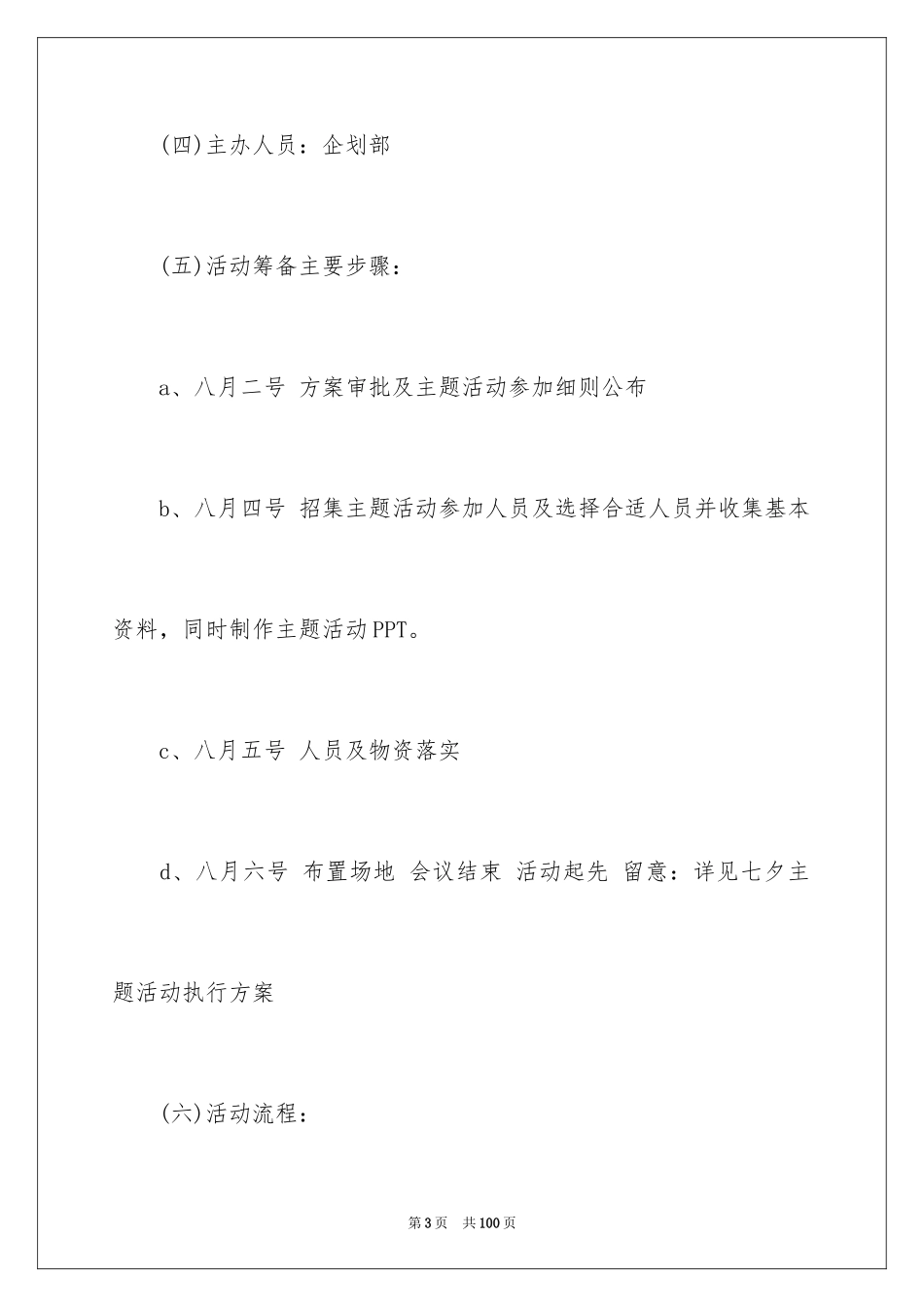 2024七夕创意活动方案_第3页