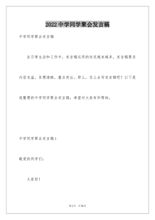 2024中学同学聚会发言稿_10
