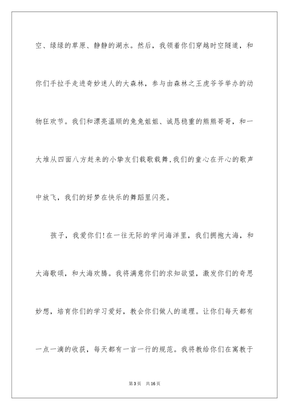 2024优秀幼儿教师感人演讲稿_第3页