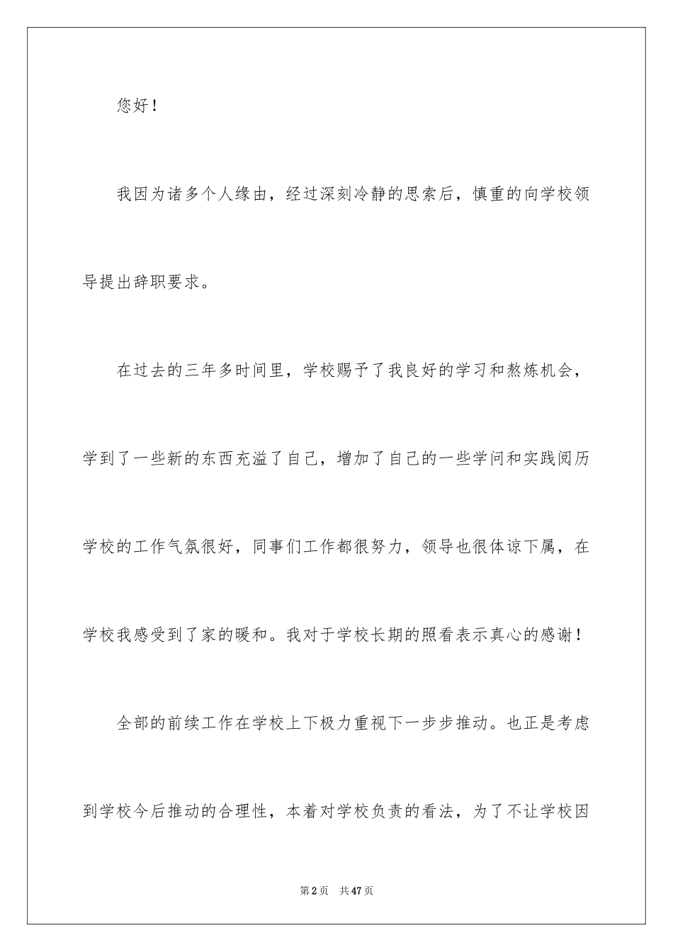 2024个人原因教师辞职信_4_第2页