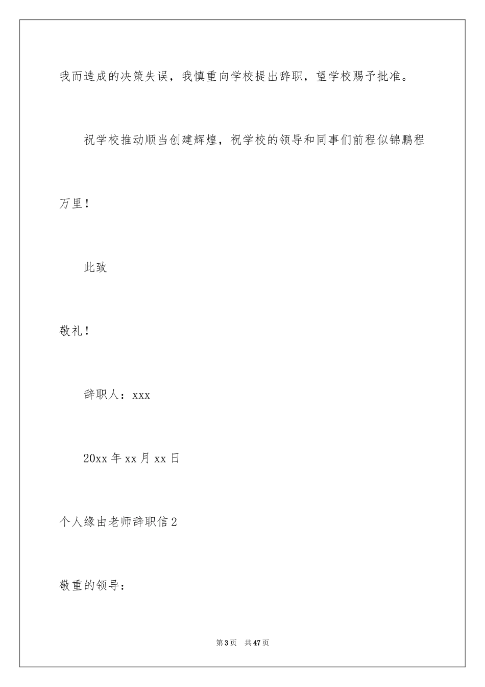 2024个人原因教师辞职信_4_第3页