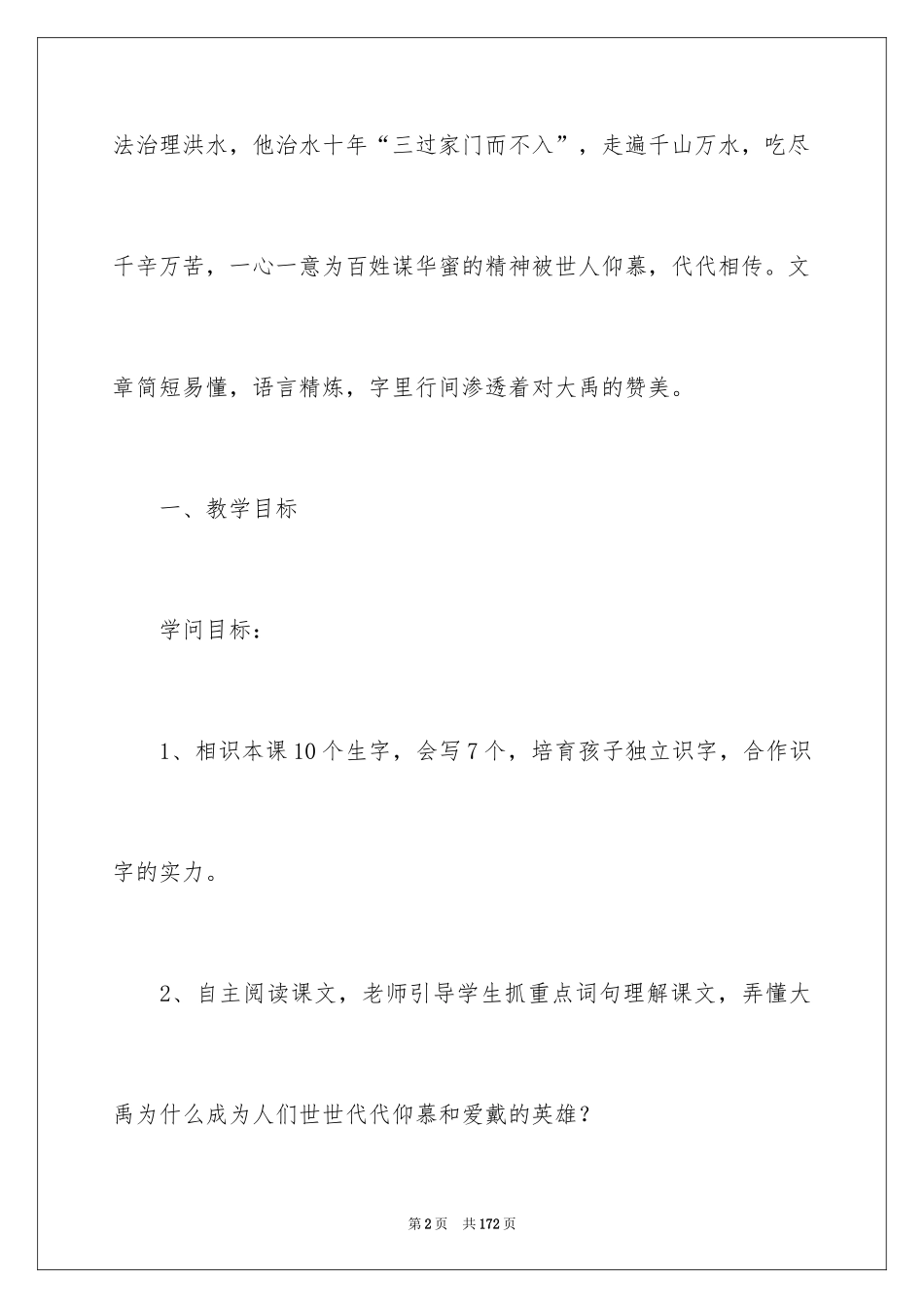 2024《大禹治水》教案_第2页