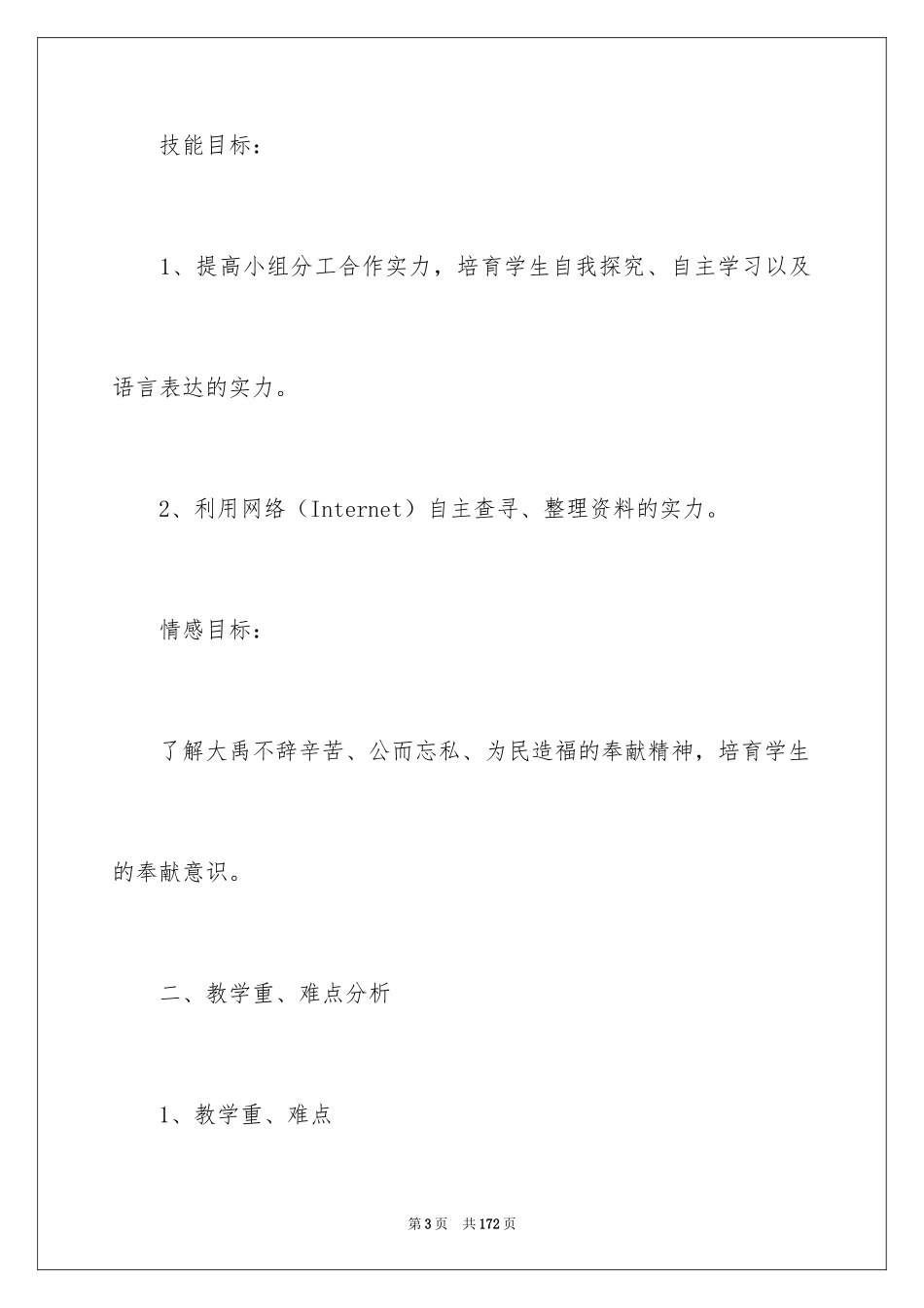 2024《大禹治水》教案_第3页