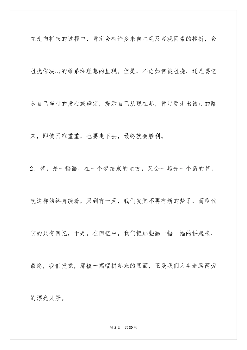 2024人生感悟的语句95条_第2页