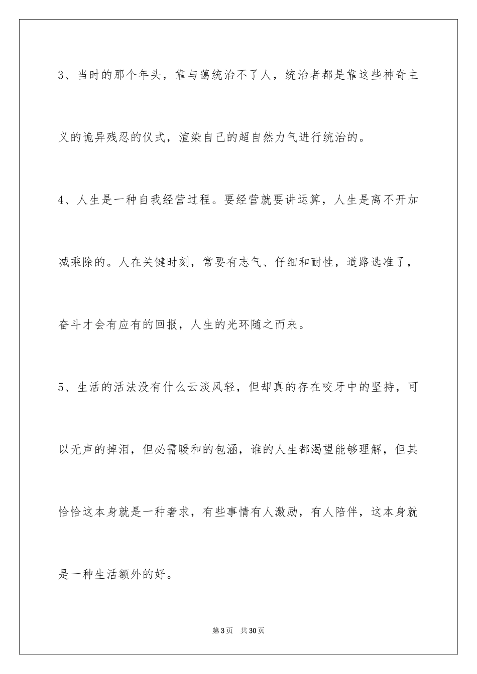 2024人生感悟的语句95条_第3页