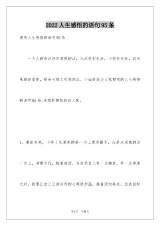 2024人生感悟的语句95条