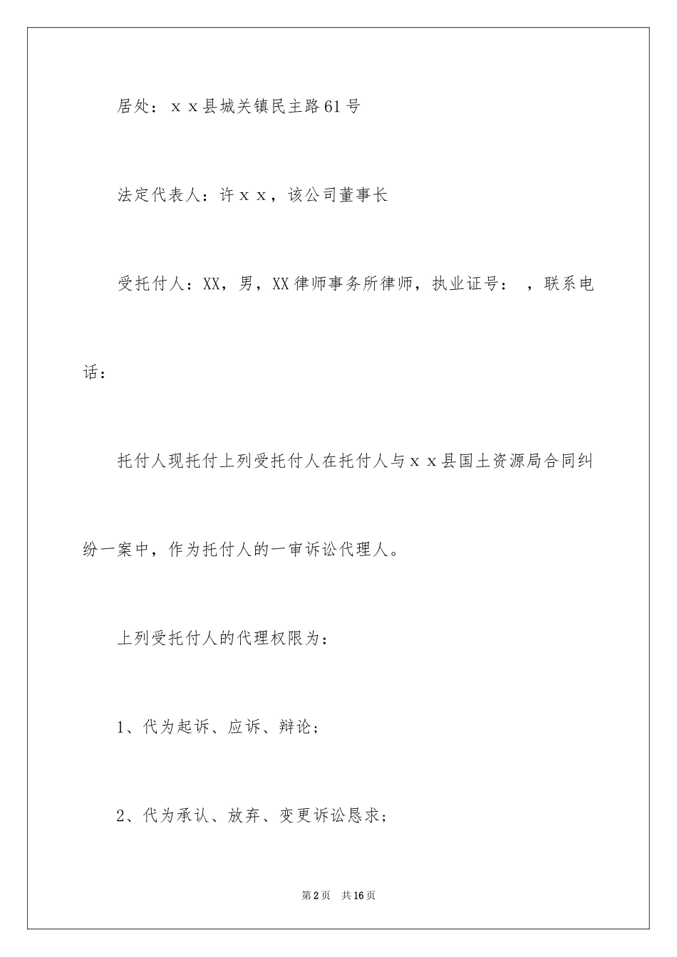 2024个人授权委托书_351_第2页
