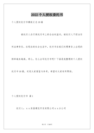 2024个人授权委托书_351