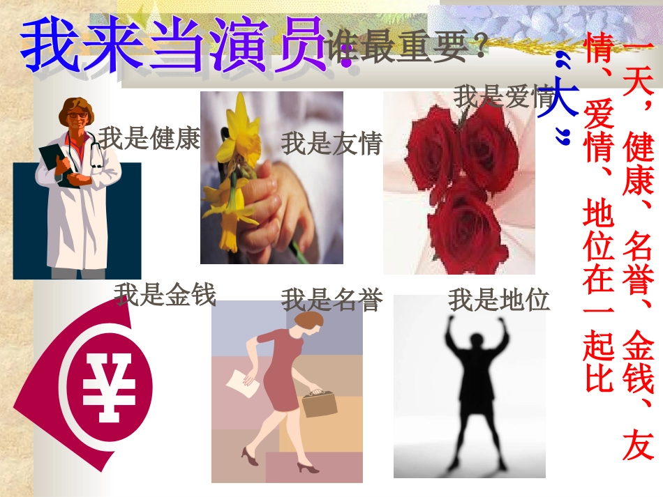 八年级下__生命与健康的权利课件_第1页