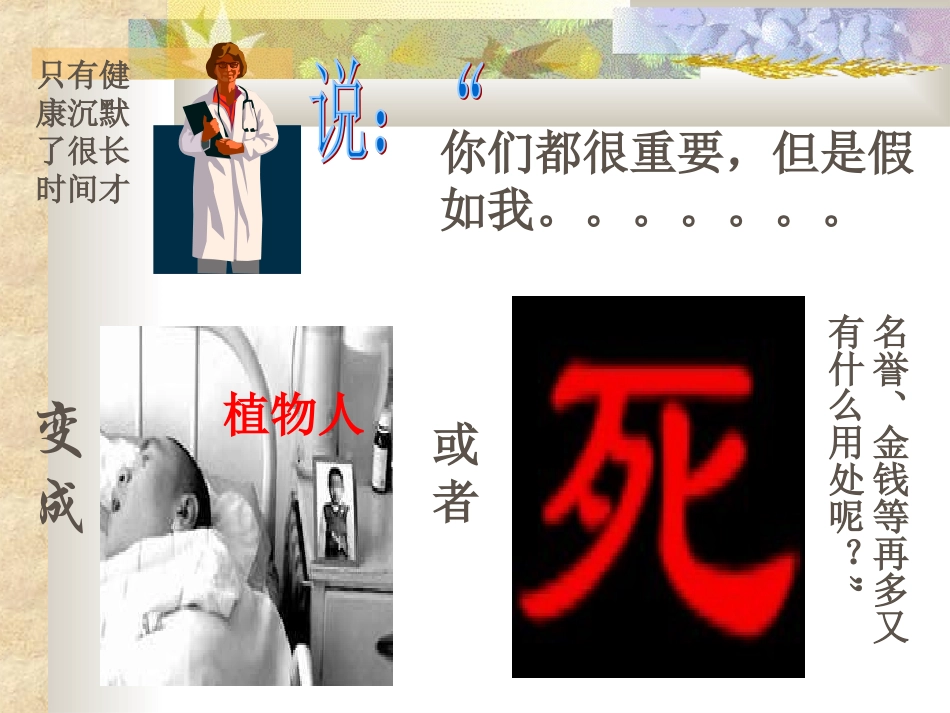 八年级下__生命与健康的权利课件_第3页