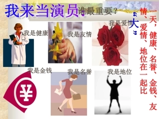 八年级下__生命与健康的权利课件