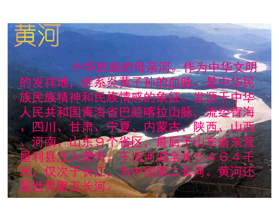 __黄河是怎样变化的__四年语文课件_第2页
