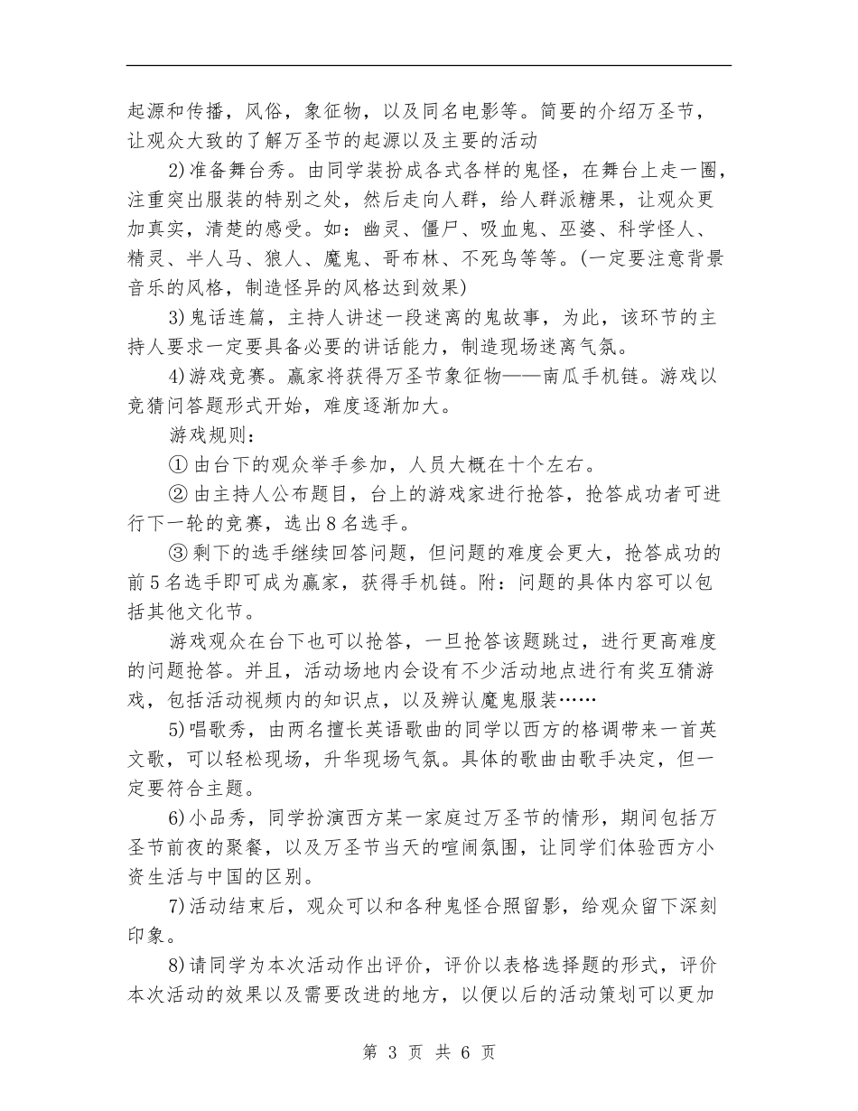完整版万圣节活动策划书_第3页