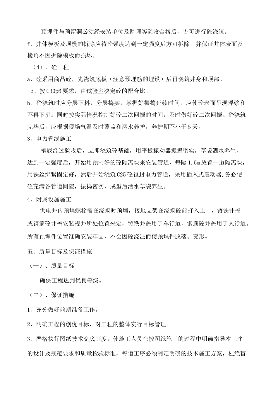 电力管道 电力井施工方案_第3页