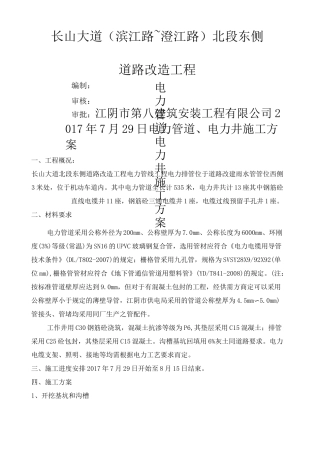 电力管道 电力井施工方案